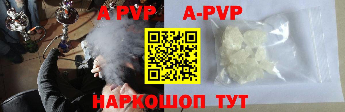 купить   Вход с VPN  Новосибирск  APVP СК  A-PVP Crystall  A PVP VHQ 
