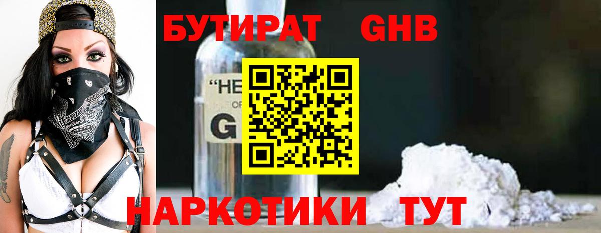 Бутират оксана  Бутират  Новосибирск  Вход с VPN 