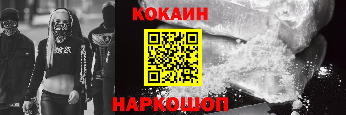 Новосибирск  КОКАИН Fish Scale  COCAIN  Кокаин Боливия  Вход с VPN 