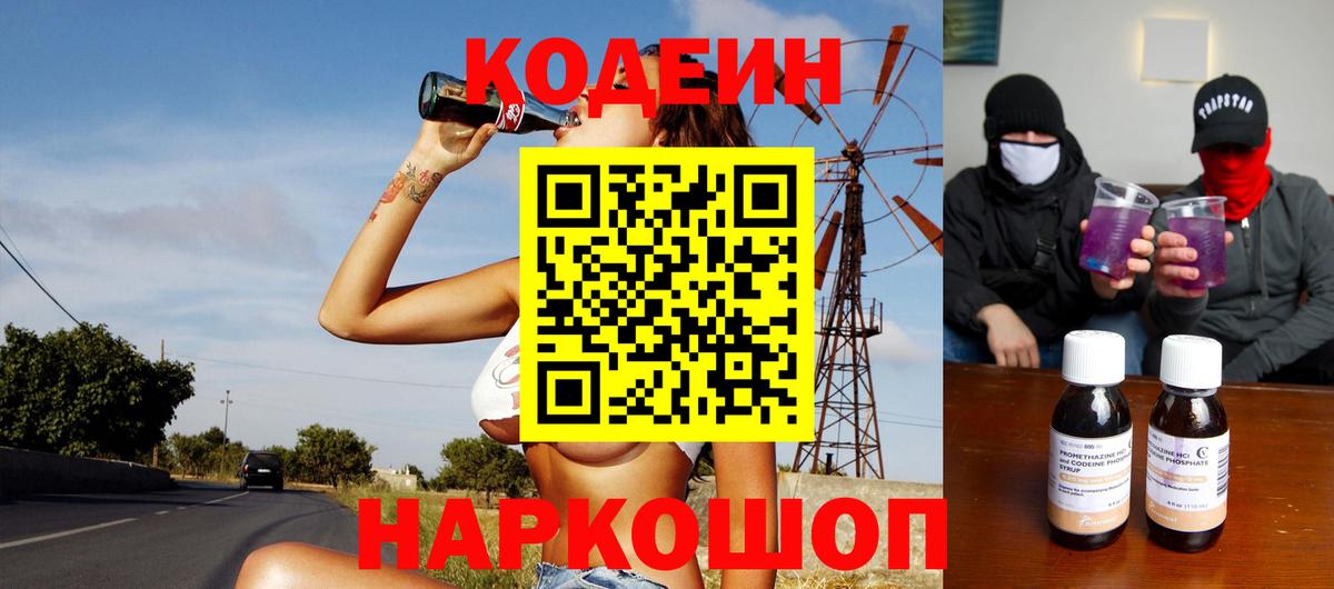 Кодеин напиток Lean (лин) Новосибирск