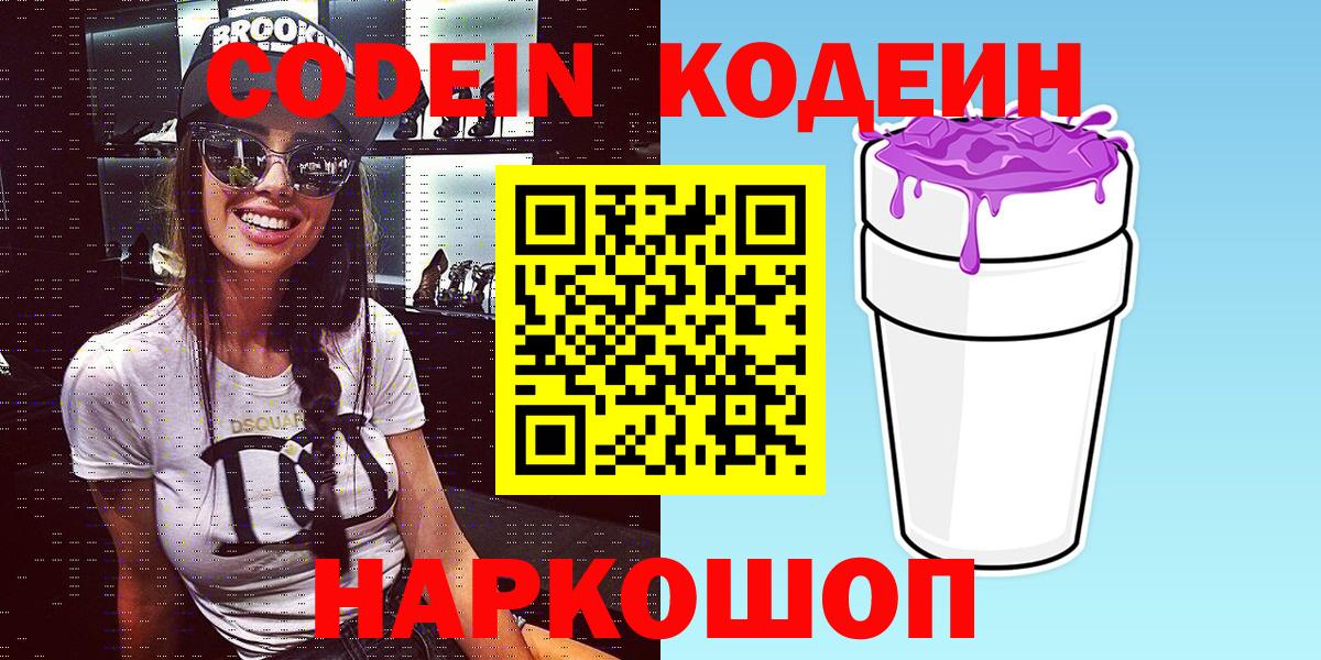 Кодеиновый сироп Lean напиток Lean (лин)  Вход с VPN  Новосибирск  Кодеин напиток Lean (лин) 