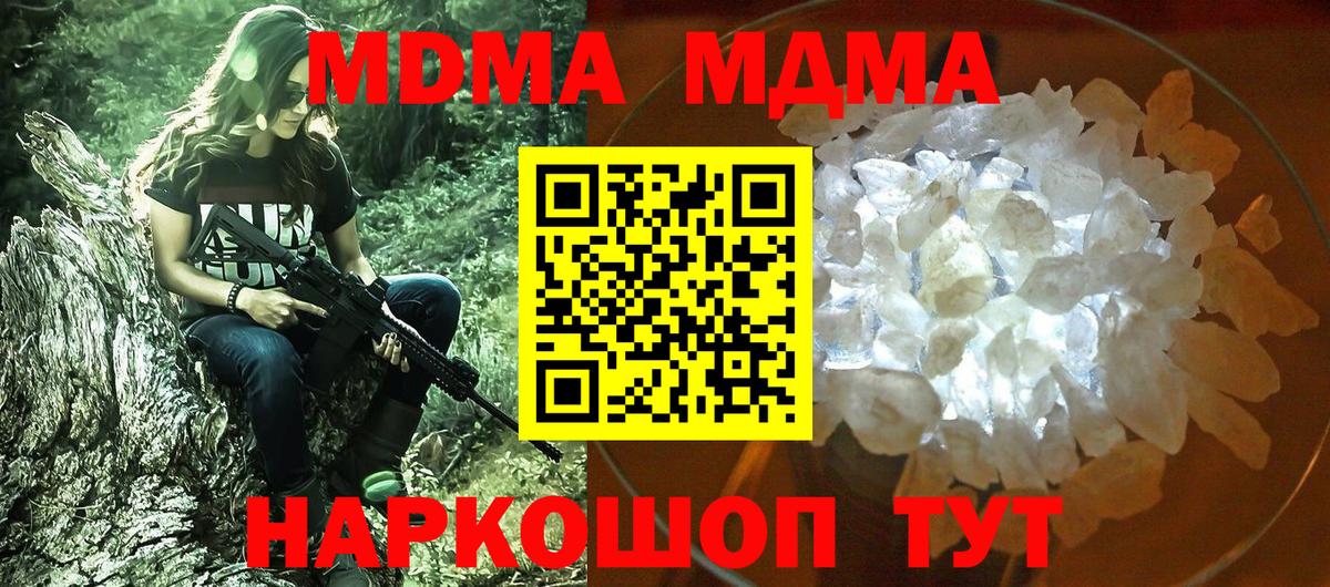 MDMA кристаллы  Вход с VPN  MDMA  Новосибирск 