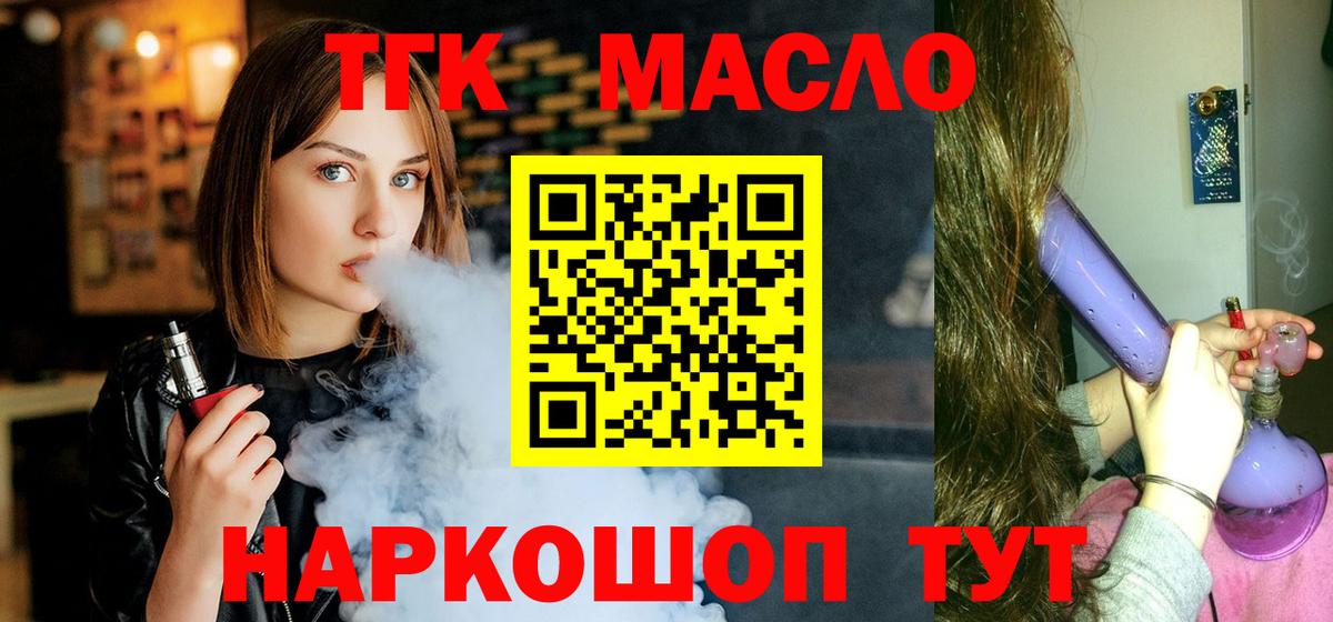 Дистиллят ТГК жижа Новосибирск